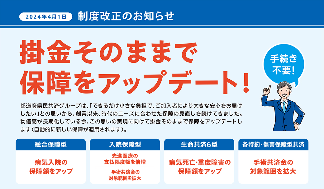 令和６年4月1日制度改正
